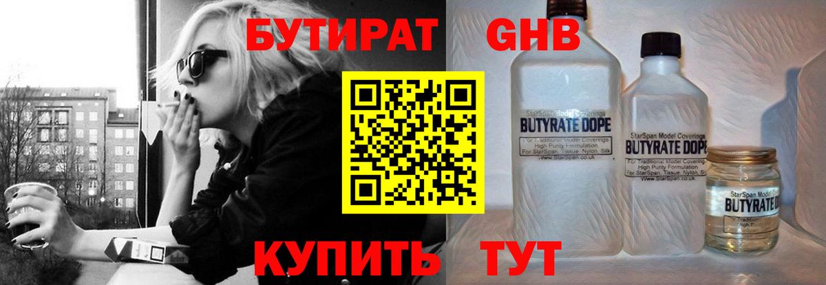 БУТИРАТ жидкий экстази  Вход с VPN  Псков 