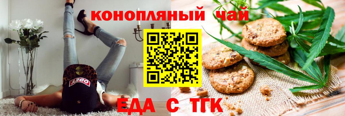 Псков  Cannafood конопля  Вход с VPN 