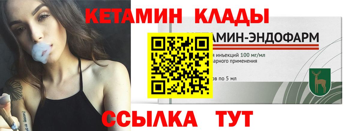 КЕТАМИН VHQ  Вход с VPN  Псков 