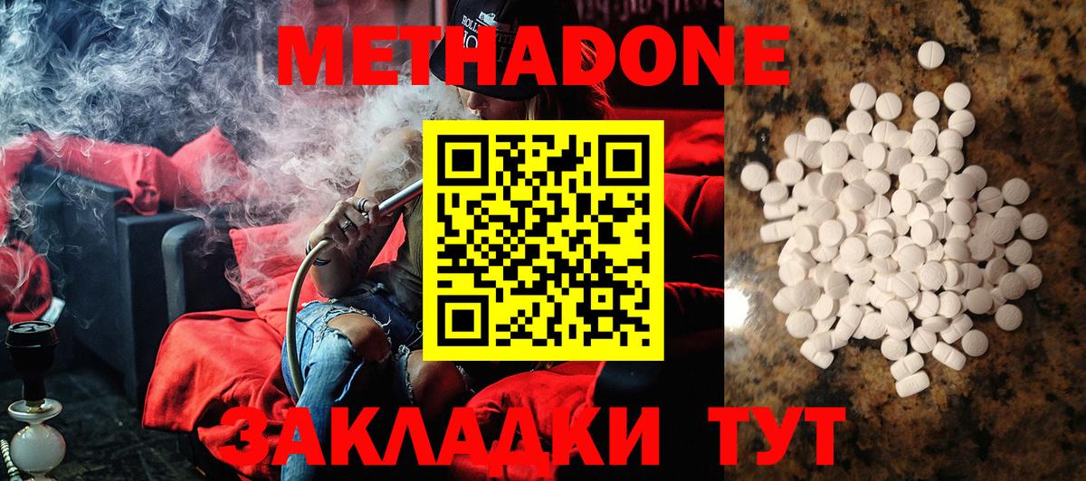 МЕТАДОН белоснежный Псков